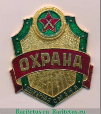Знак "Дежурная смена", Российская Федерация