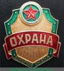 Знак "Дежурная смена", Российская Федерация