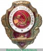 Знак «Отличный подводник» 1942 года, СССР