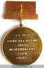 Знак "Ветеран завода «Лепсе» 2002 года, Российская Федерация