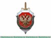Знак «Федеральная служба безопасности», Российская Федерация