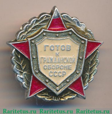Знак «Готов к гражданской обороне СССР» 1961 - 1970 годов, СССР