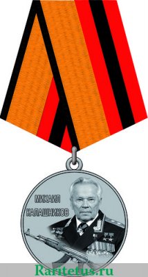 Медаль «Михаил Калашников», Министерство Обороны 2017 года, Российская Федерация