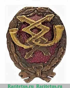 Знак Красного командира частей связи Рабоче-крестьянской Красной Армии (РККА) 1918-1922 годов, СССР