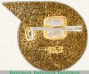 Знак «45 лет Победы. 1941-1945» 1990 года, СССР