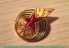 Знак «45 лет Победы. 1941-1945» 1990 года, СССР