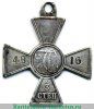 Знак отличия Военного ордена  3 степени. Русско - японская война, старого образца 1904-1905 годов, Российская Империя
