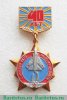 Знак "Ачинское военное авиационно-техническое училище (АВАТУ)", СССР