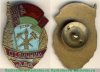 Знак «Отличник добровольной пожарной охраны (ДПО) БССР» 1960 года, СССР