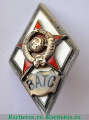 Знак «За окончание военной академии тыла и снабжения. ВАТС», СССР