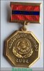 Знак «Заслуженный учитель Армянской ССР», СССР