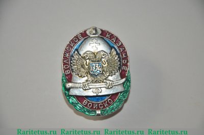 Знак Волжского казачьего войска 1995 года, Российская Федерация