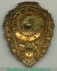 Знак «Отличный сапер» 1942 года, СССР