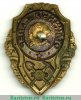 Знак «Отличный сапер» 1942 года, СССР