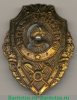 Знак «Отличный сапер» 1942 года, СССР