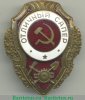 Знак «Отличный сапер» 1942 года, СССР