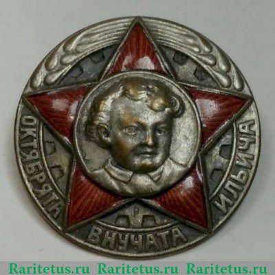 Знак «Октябрята — внучата Ильича» 1931 - 1940 годов, СССР
