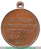 Медаль "За труды по первой всеобщей переписи населения" 1897 года, Российская Империя
