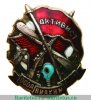 Знак «Активист ОСОАВИАХИМа», СССР