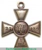 Знак отличия Военного ордена  3 степени. Русско - японская война, нового образца 1904 года, Российская Империя