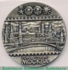 Медаль «Филателистическая выставка Московского отделения Всесоюзного общества филателистов «Город-герой Москва»», СССР