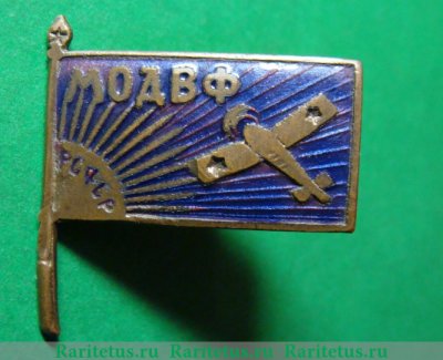 Знак "Московское отделение ОДВФ", СССР