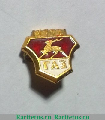 Знак «Горьковский автомобильный завод символ автомобилей ГАЗ», СССР
