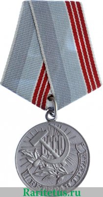 Медаль «Ветеран труда», СССР