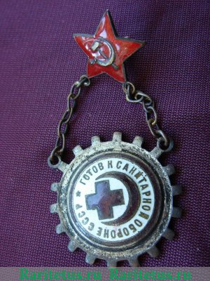 Знак «Готов к санитарной обороне 1 ступени. ГСО» 1934-1941 годов, СССР