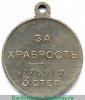 Медаль "За храбрость" 3 степени, 1917 год. 1917 года, Российская Империя