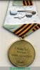 Медаль "Российский Союз ветеранов Афганистана", СССР