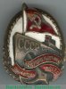 Знак «Почетному работнику морского флота. Тип 1», СССР