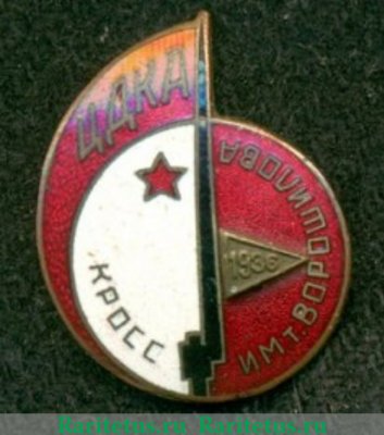 Знак «ЦДКА (Центральный дом красной армии). Кросс им.Ворошилова. 1936» 1936 года, СССР