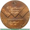Медаль «Филателистическая выставка. Всесоюзное общество филателистов (ВОФ). Почта СССР» 1986 года, СССР