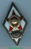 Знак «За окончание военной академии химической защиты им. К. Е. Ворошилова (ВАХЗ им. Ворошилова)», СССР