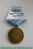 Медаль "За спасение утопающих" 1957 года, СССР