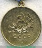 Медаль "За спасение утопающих" 1957 года, СССР