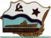 Знак «За дальний поход» Для экипажей подводных лодок 1961-1976 годов, СССР