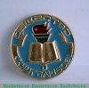 Значок "Общество книголюбов" 1971 - 1990 годов, СССР