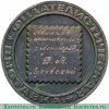 Настольная медаль «Филателистическая выставка. Всесоюзное общество филателистов (ВОФ)», СССР
