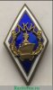 Знак «За окончание Ленинградского кораблестроительного института (ЛКИ)», СССР