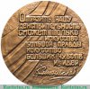 Медаль "100 лет со дня рождения Станиславского" 1963 года, СССР