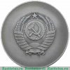 Медаль настольная "Элемент  космического вымпела на борту автоматической межпланетной станции "Венера-1" 1961 года, СССР