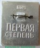 Знак  " Готов к защите Родины " 1965 - 1972 годов, СССР