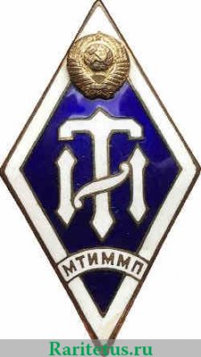 Знак «За окончание Московского технологического института мясной и молочной промышленности. МТИММП» 1971 - 1980 годов, СССР