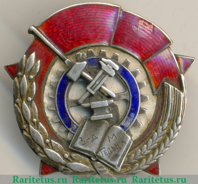 Жетон "Лучшему ударнику рационализатору" 1932 года, СССР