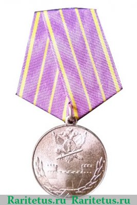 Медаль "За отличие в труде". Федеральная Служба Исполнения Наказаний (ФСИН)., Российская Федерация