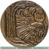 Медаль "175 лет со дня смерти Роберта Бернса" 1972 года, СССР