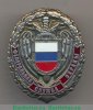Знак «Почетный сотрудник Федеральной службы охраны», Российская Федерация