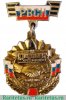 Боевой наставник РВСН, Российская Федерация